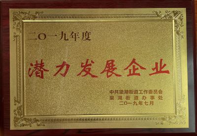 潛力發展企業證書