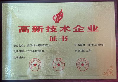 高新技術企業證書
